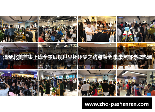 追梦北美首集上线全景展现世界杯逐梦之路点燃全球球迷期待掀热潮 追梦北美首集上线全景展现世界杯逐梦之路点燃全球球迷期待掀热潮
