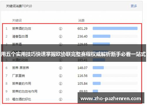 用五个实用技巧快速掌握欧协联完整赛程权威解析新手必看一站式 用五个实用技巧快速掌握欧协联完整赛程权威解析新手必看一站式